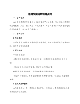通用学院科研项目合同