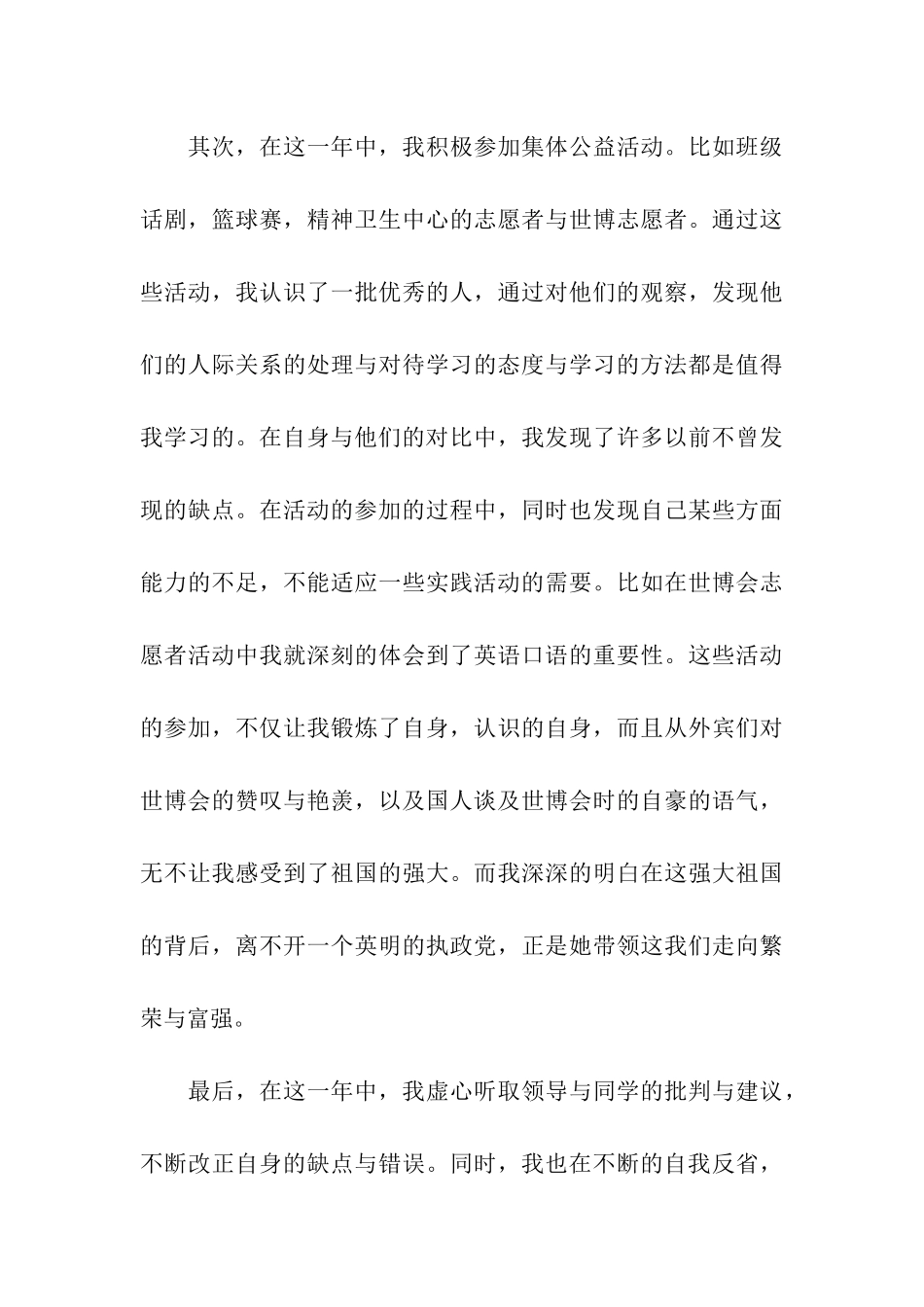 通用大学生预备党员转正申请书_第3页