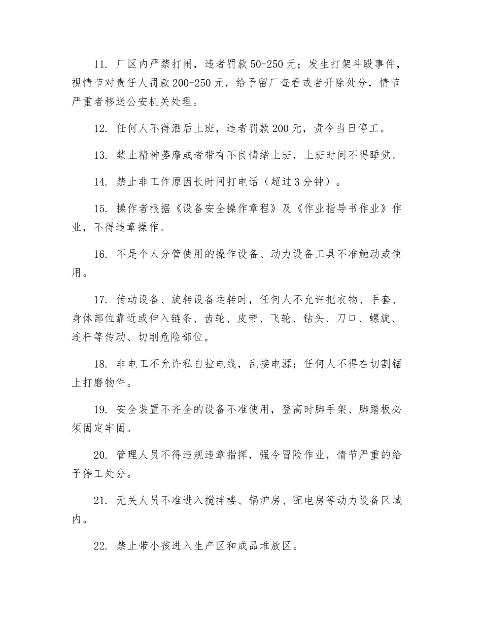 通用安全作业要求及考核规定_第2页
