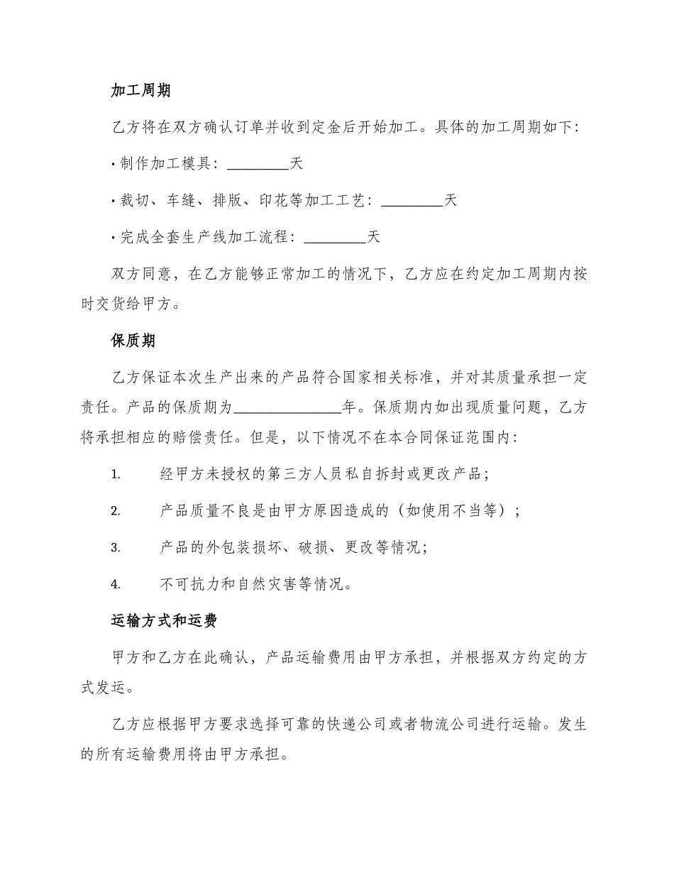通用定作加工合同_第2页
