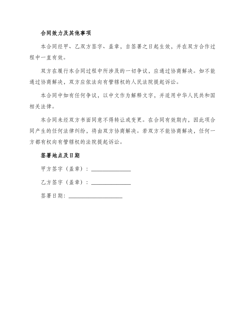 通用定作加工合同_第3页