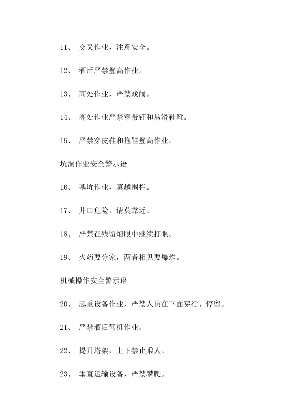 通用安全警示语集锦-警示语-_第2页