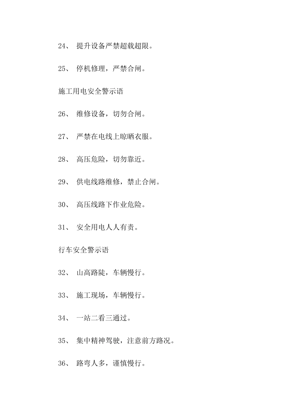 通用安全警示语集锦-警示语-_第3页