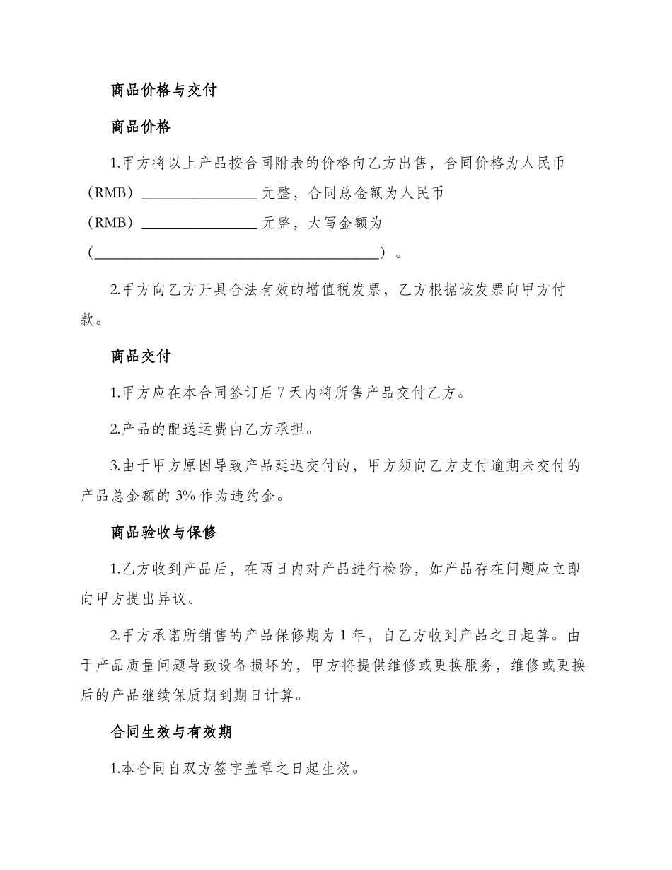 通用工矿产品购销合同书_第2页