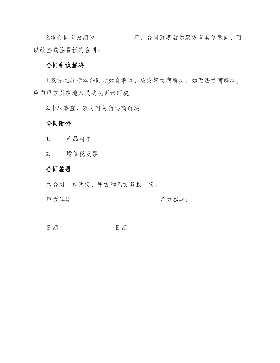 通用工矿产品购销合同书_第3页