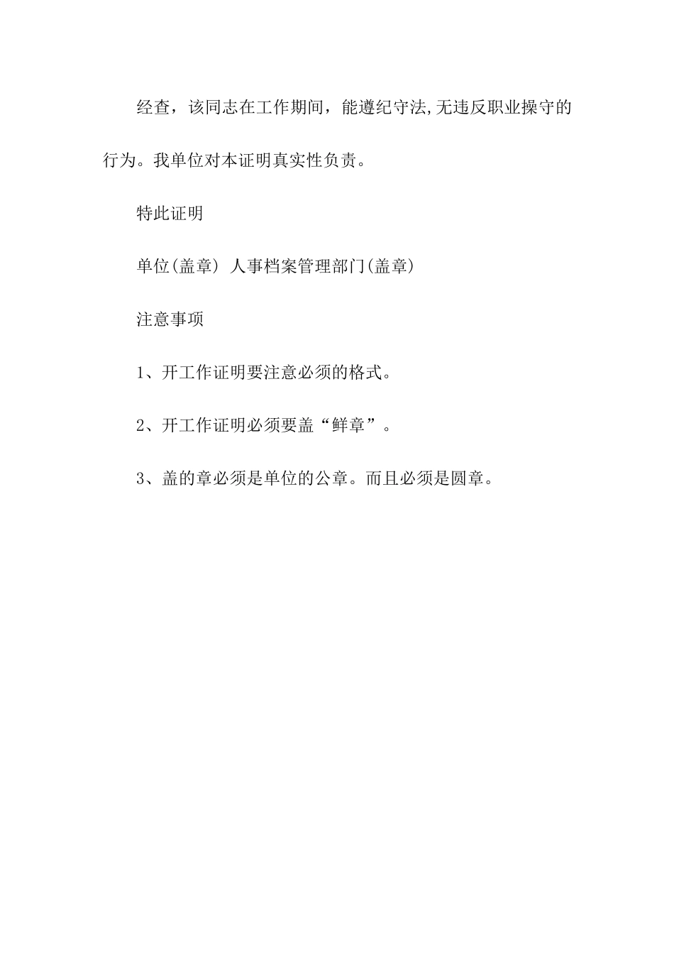 通用工作证明格式_第2页