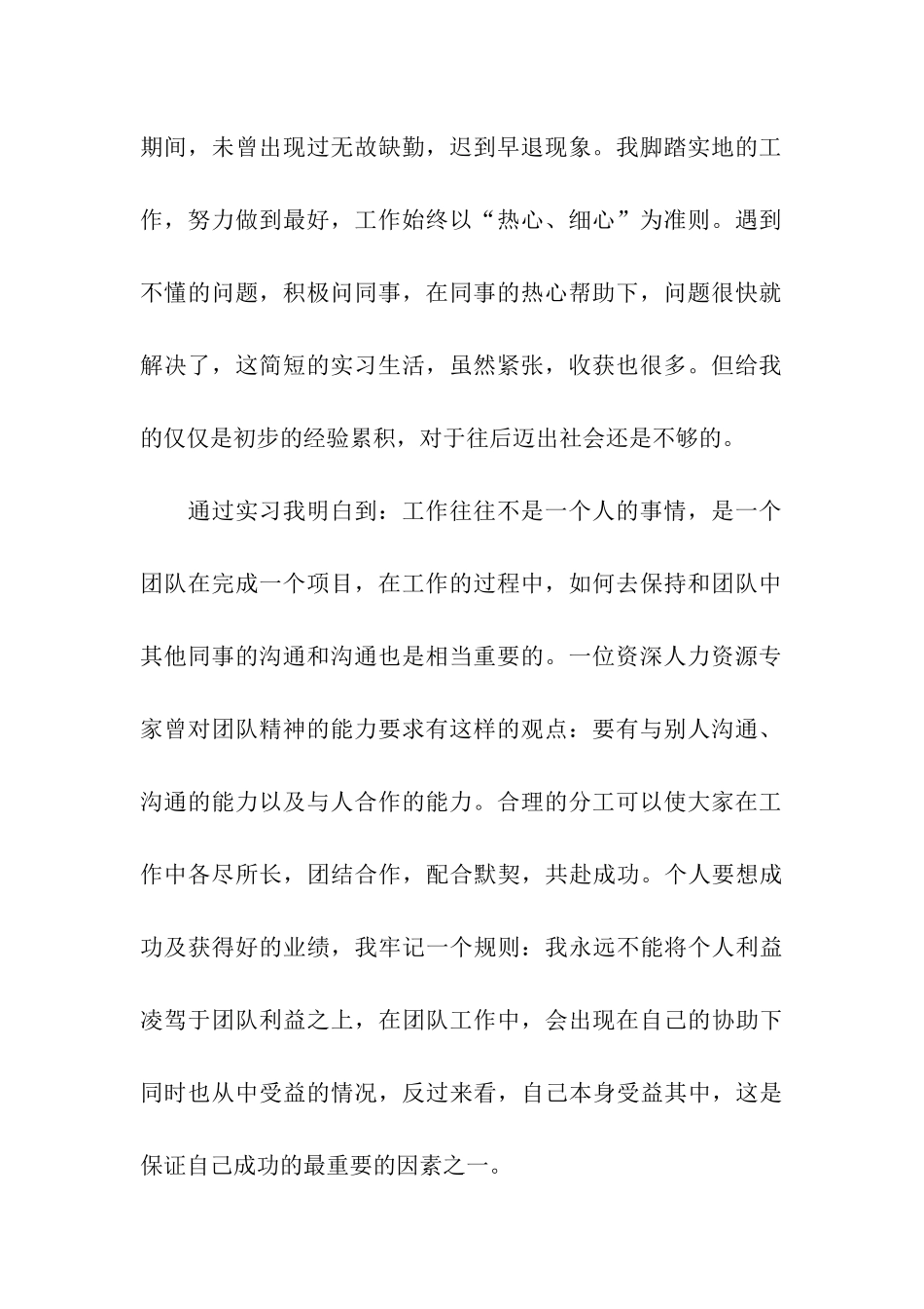 通用实习自我鉴定500字_第2页