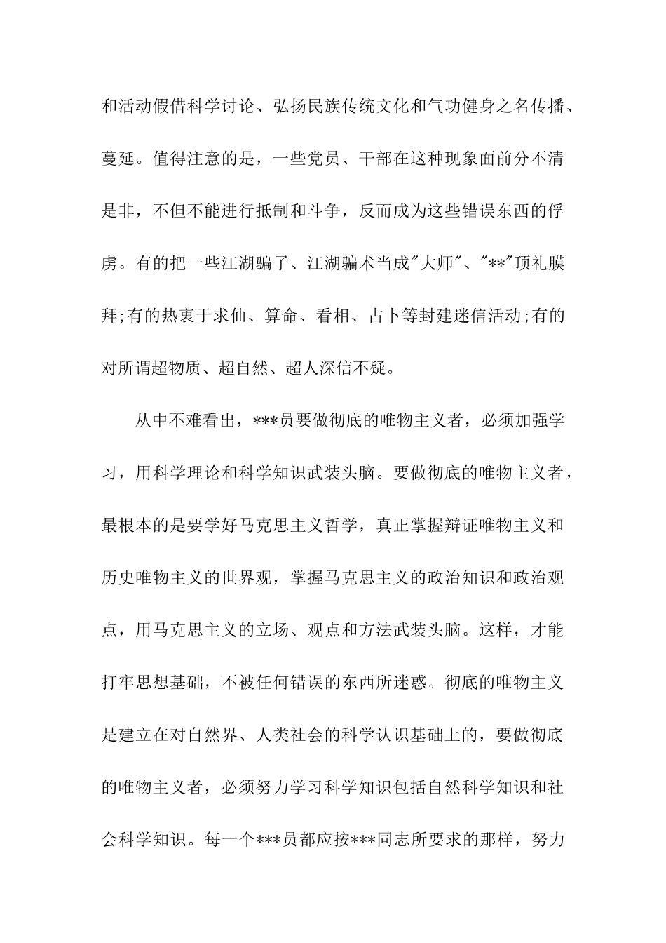 通用思想汇报格式范文_第3页