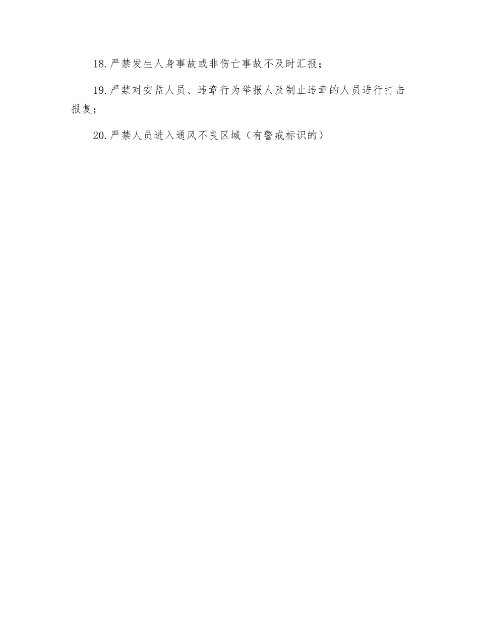 通用工种岗位安全红线_第2页