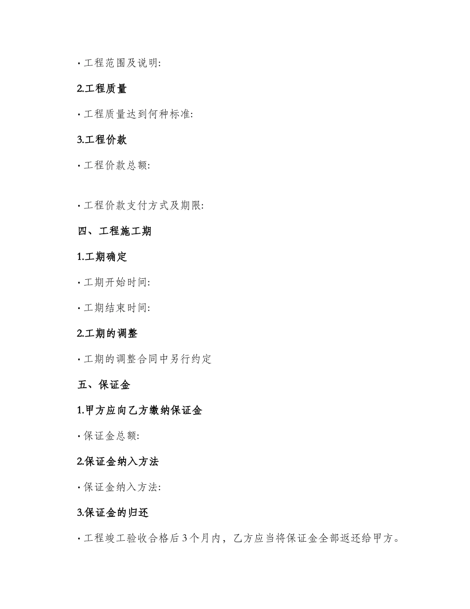 通用建筑工地施工合同书_第2页