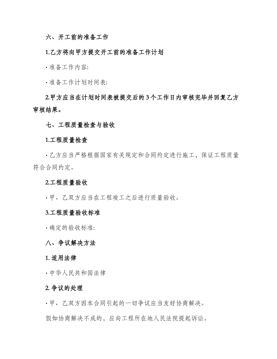 通用建筑工地施工合同书_第3页