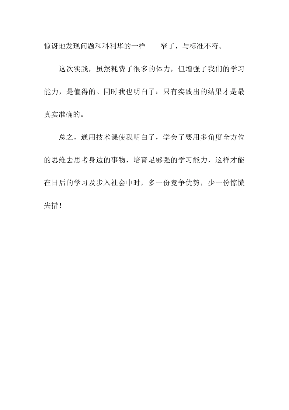 通用技术学习体会培养学习能力_第3页