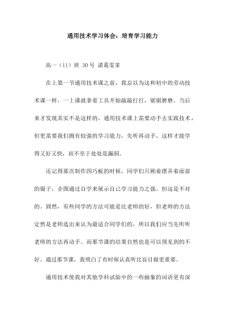 通用技术学习体会培养学习能力