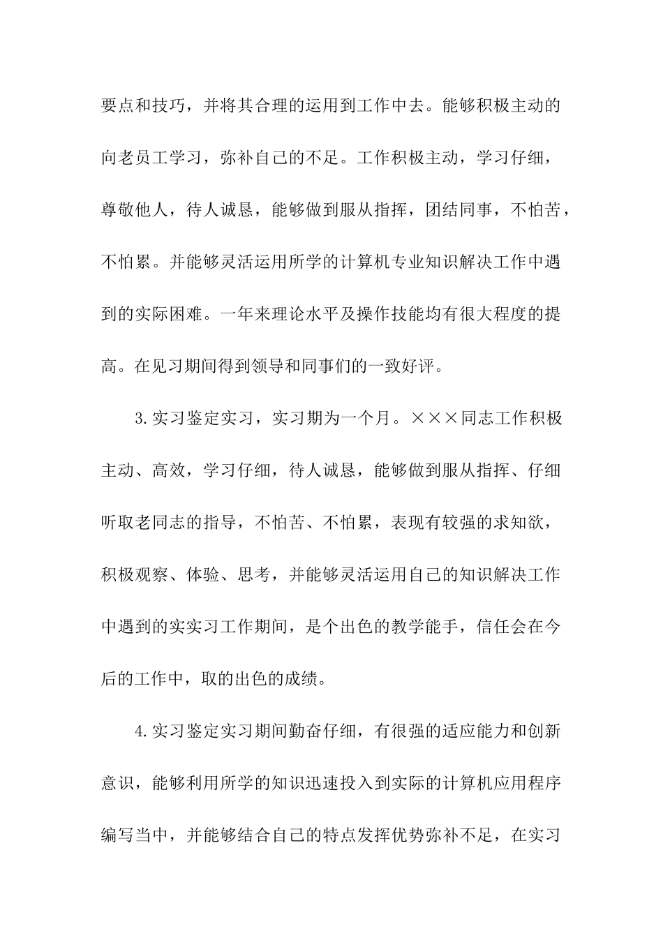 通用毕业实习鉴定评语_第2页