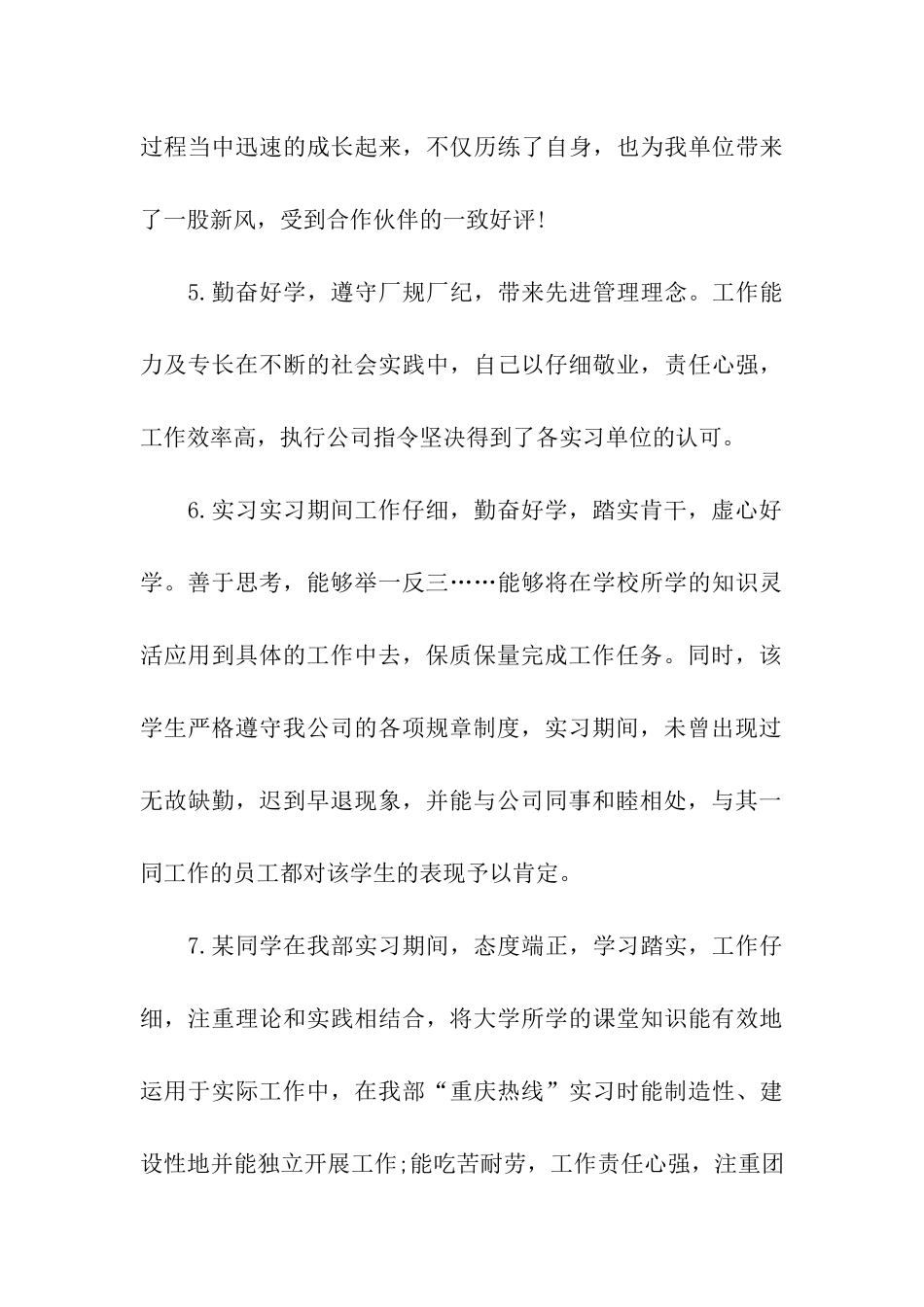 通用毕业实习鉴定评语_第3页