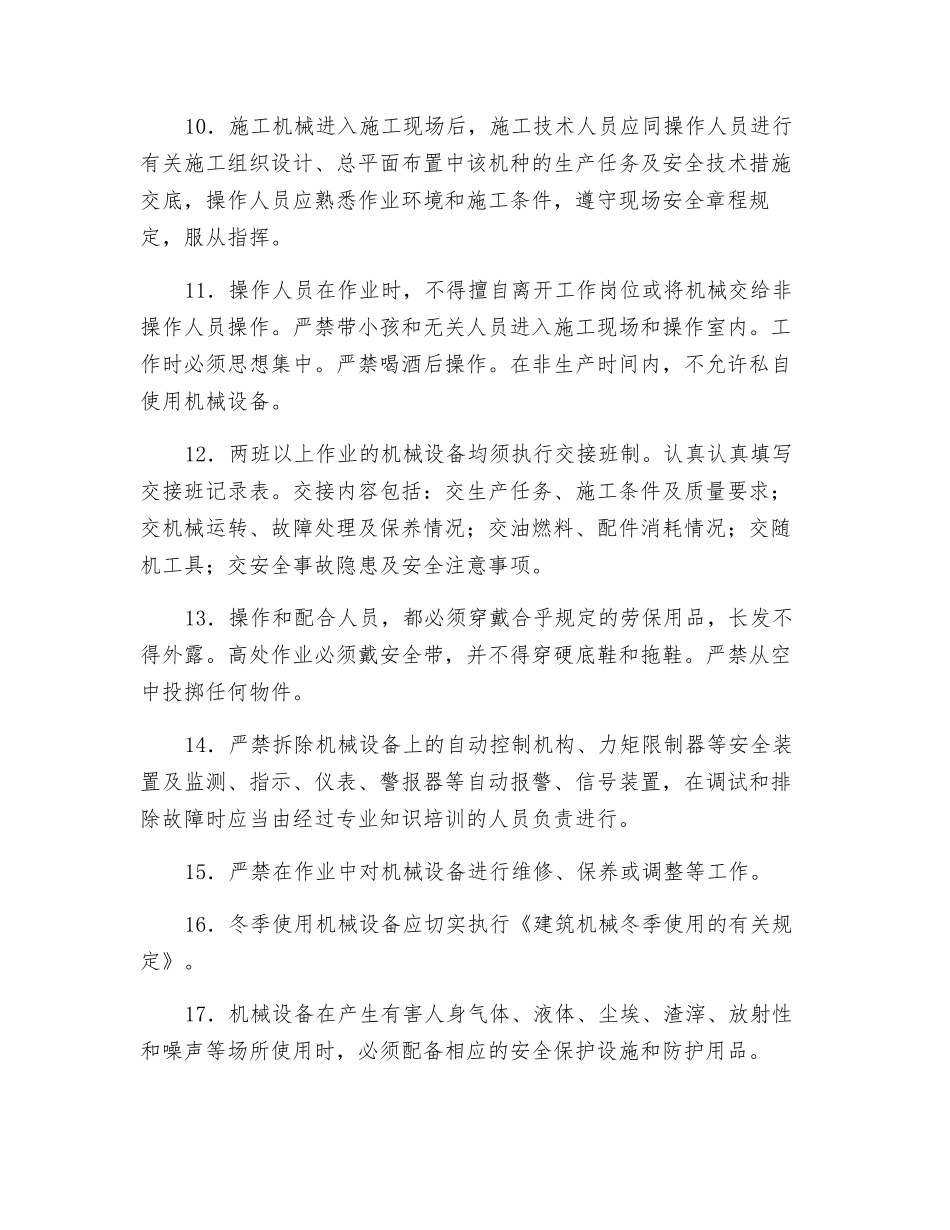 通用机械一般安全要求_第2页