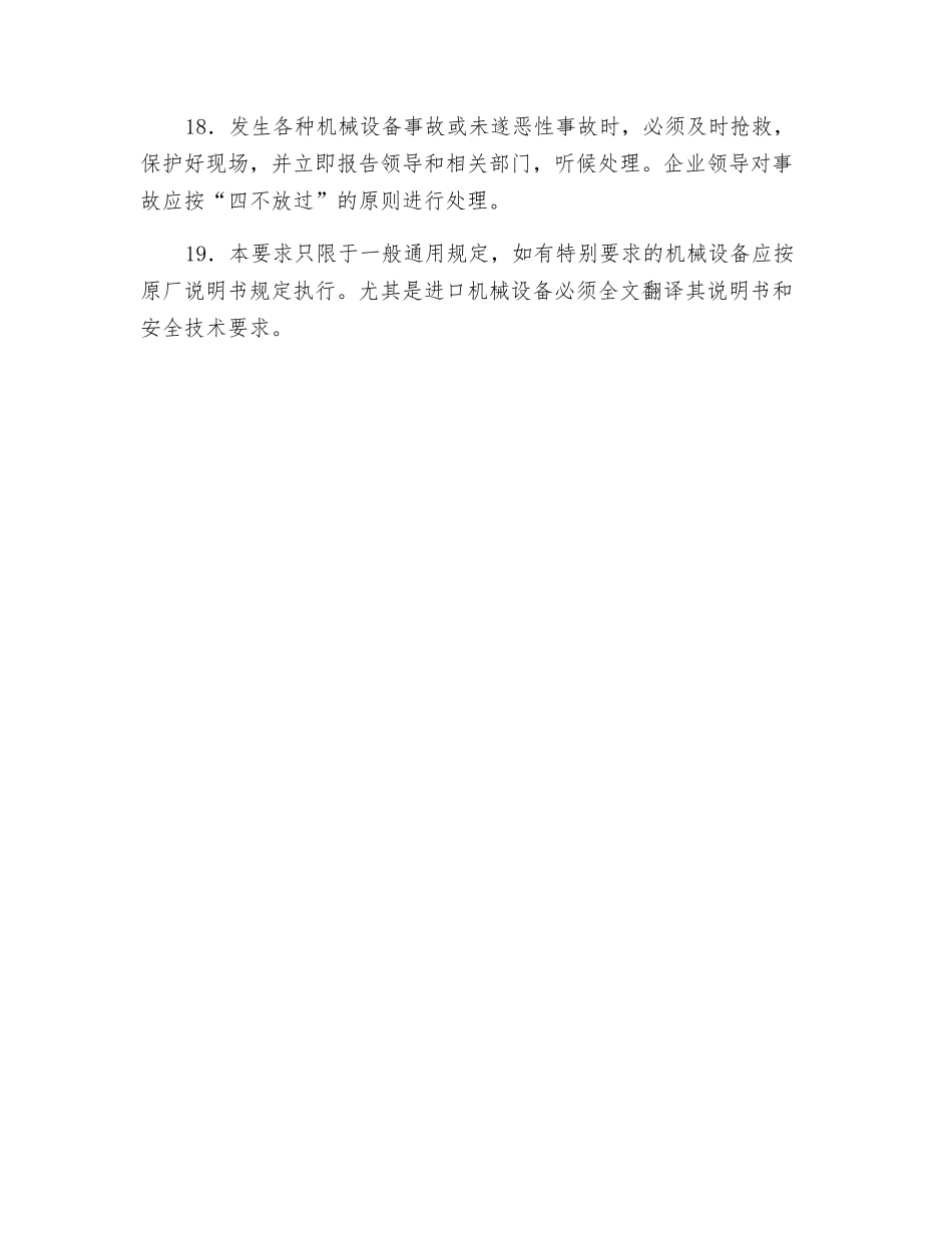 通用机械一般安全要求_第3页