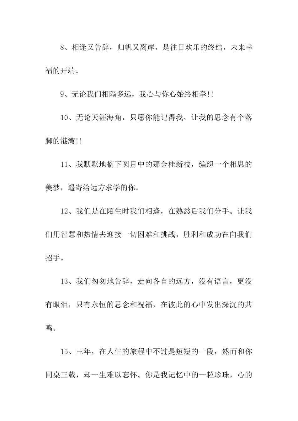 通用版送别祝福语大全_第2页