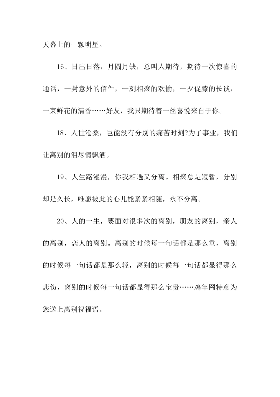 通用版送别祝福语大全_第3页
