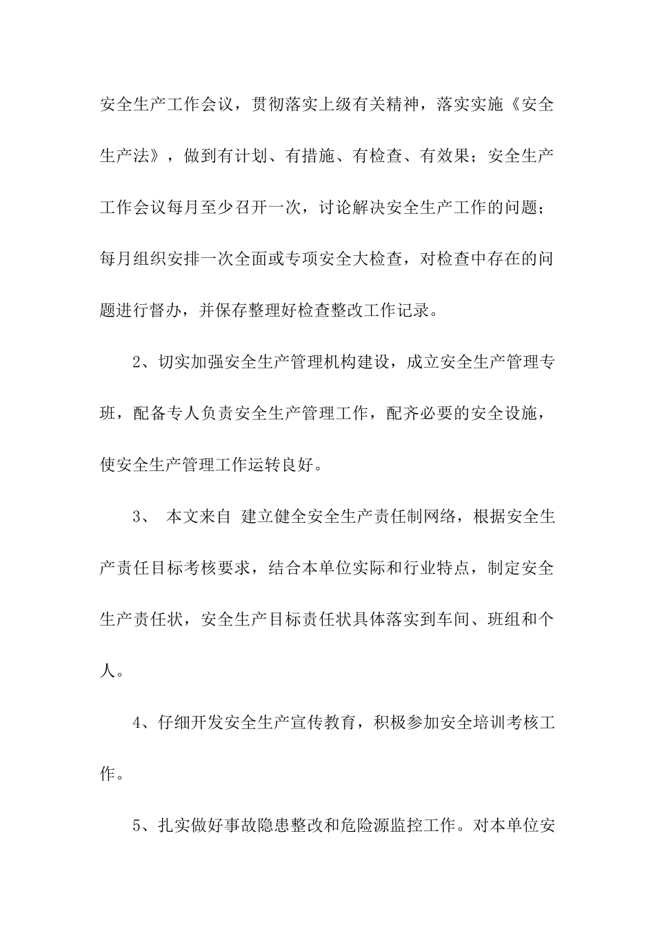 通用的社区安全生产目标责任书-责任书-_第2页