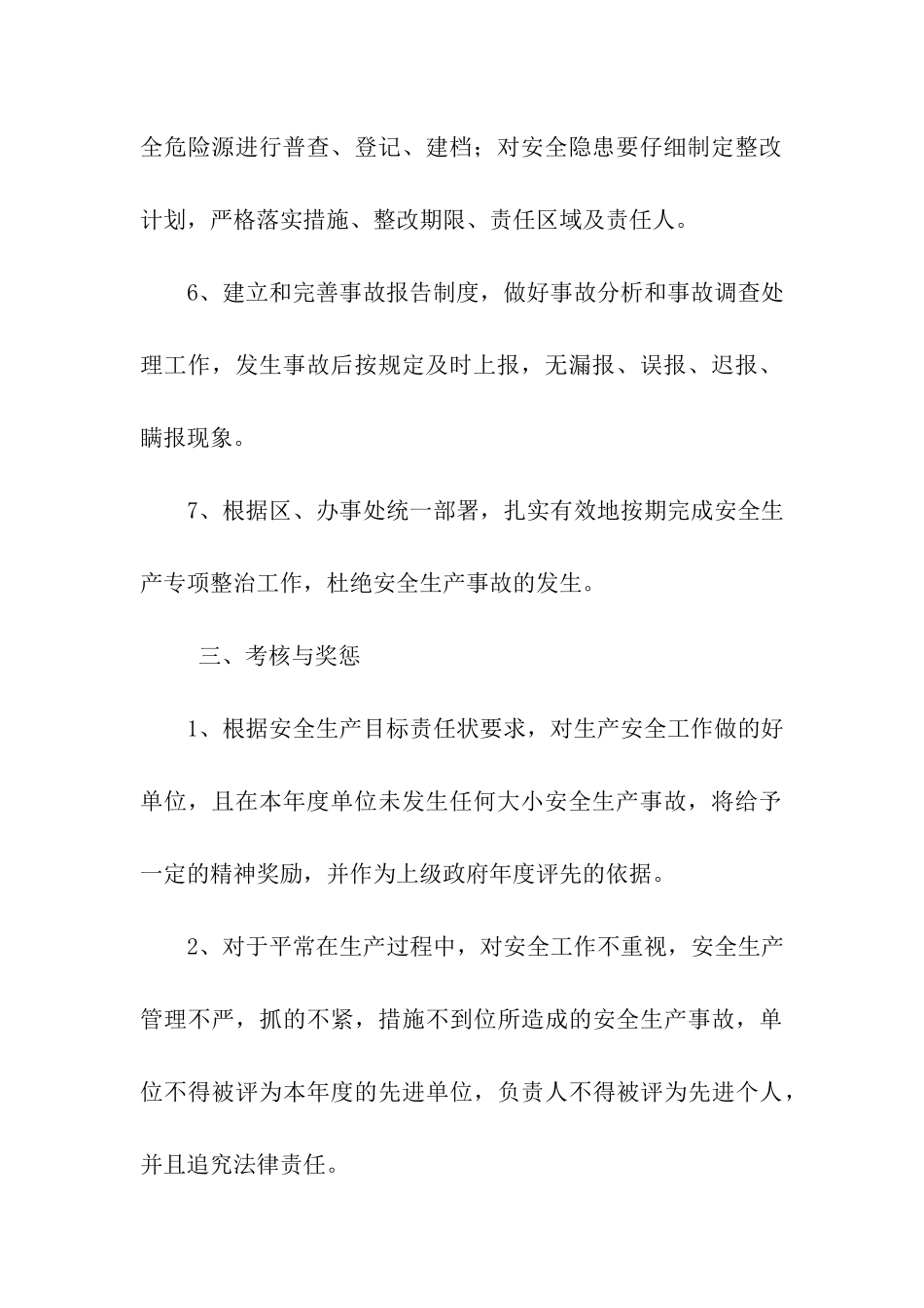 通用的社区安全生产目标责任书-责任书-_第3页