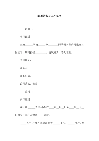 通用的实习工作证明