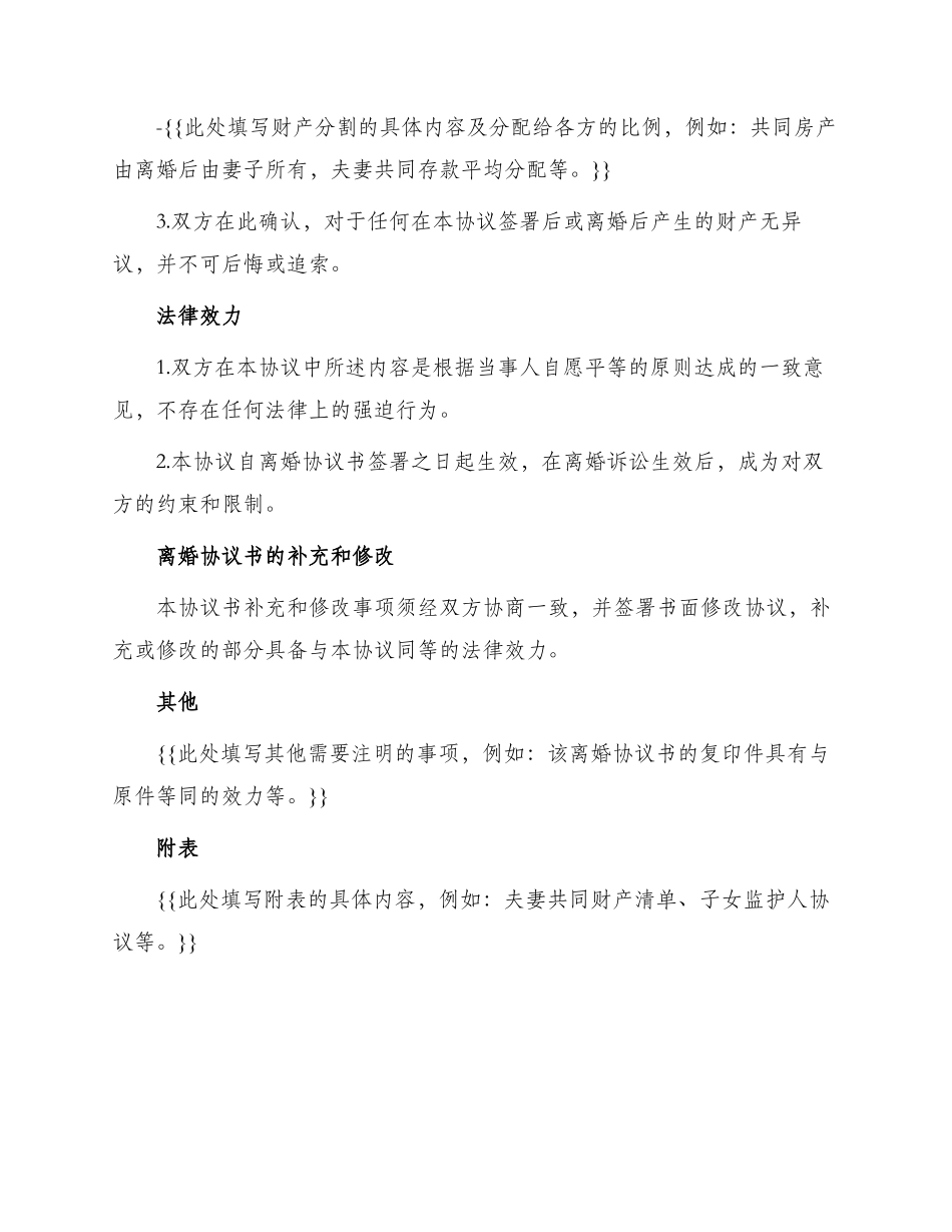 通用离婚协议书模版_第2页