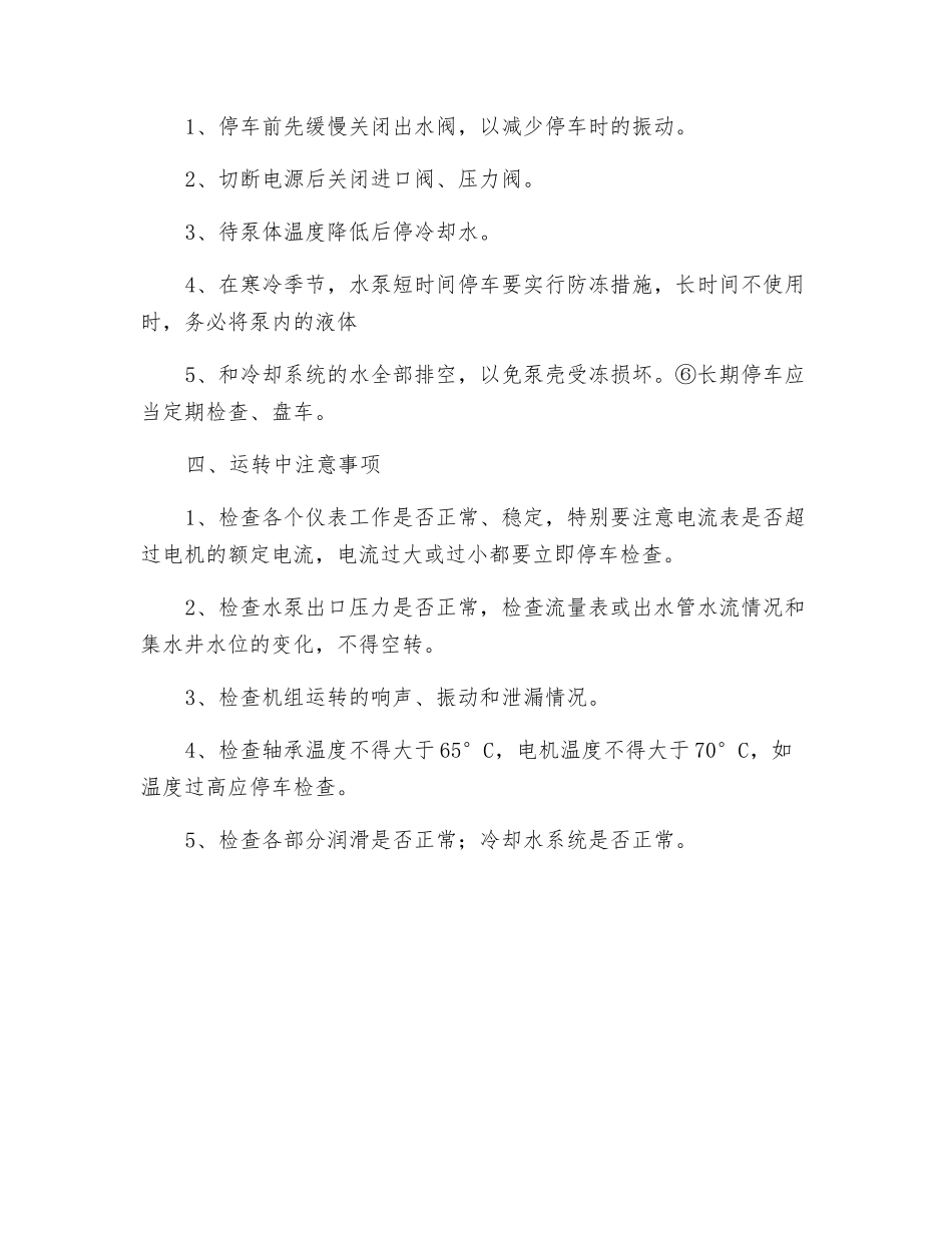 通用离心泵安全操作规程_第2页