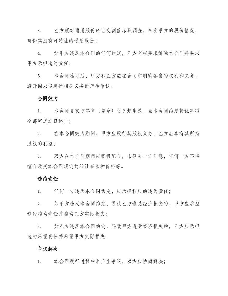 通用股份转让合同_第2页