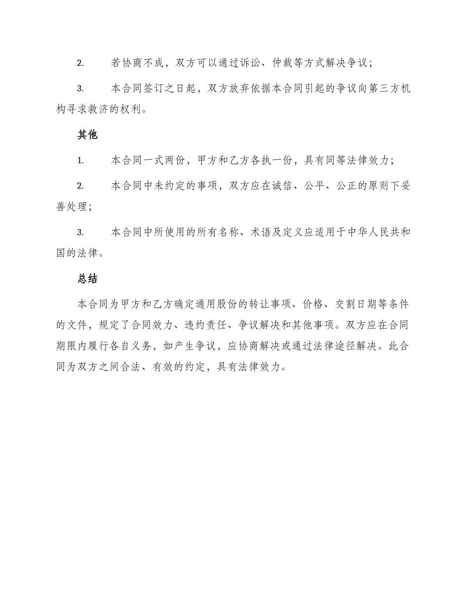 通用股份转让合同_第3页