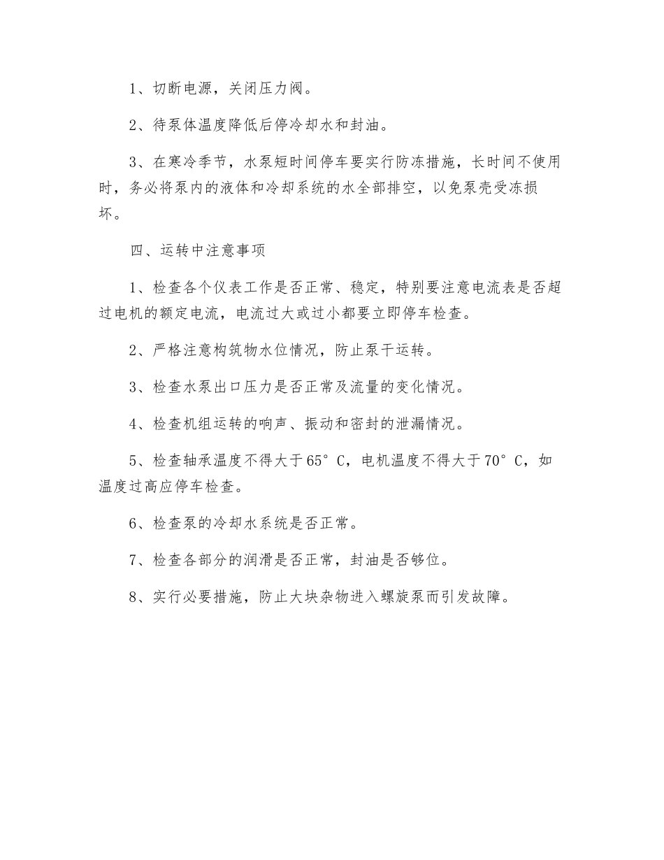 通用螺杆泵安全操作规程_第2页