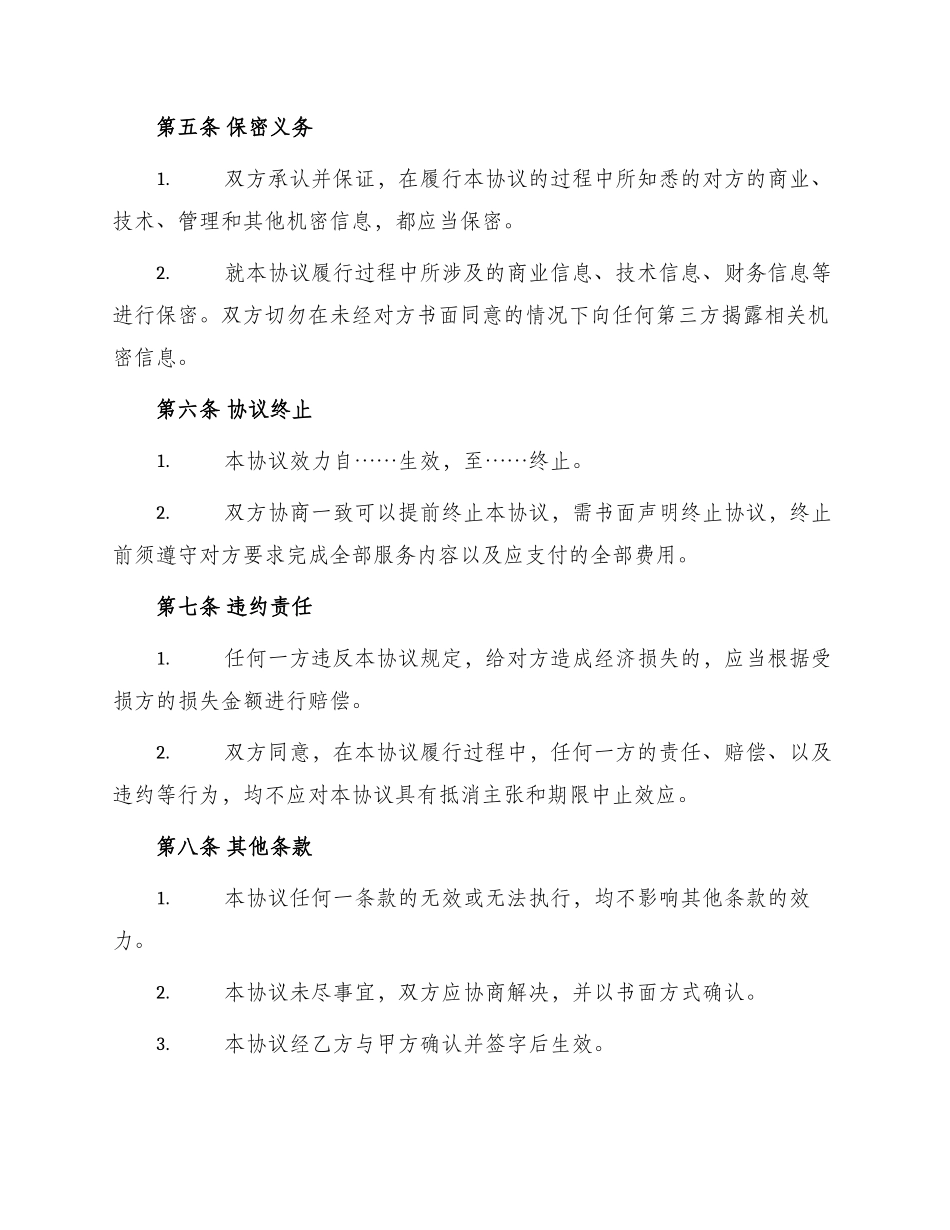通用软件服务合同书_第2页