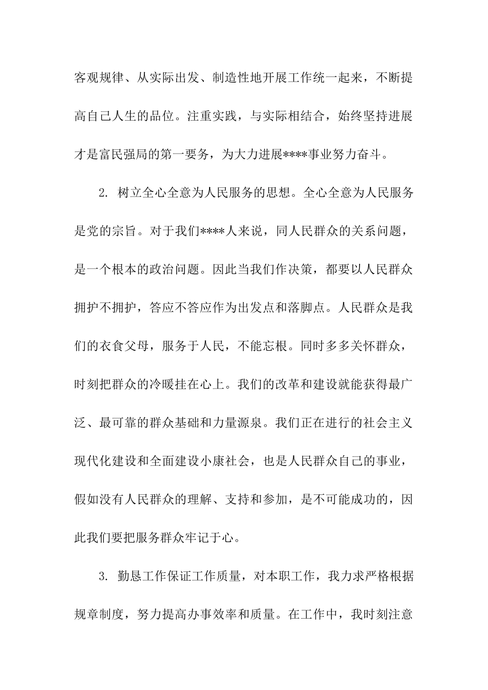 通用预备党员转正申请书范文1000字_第2页