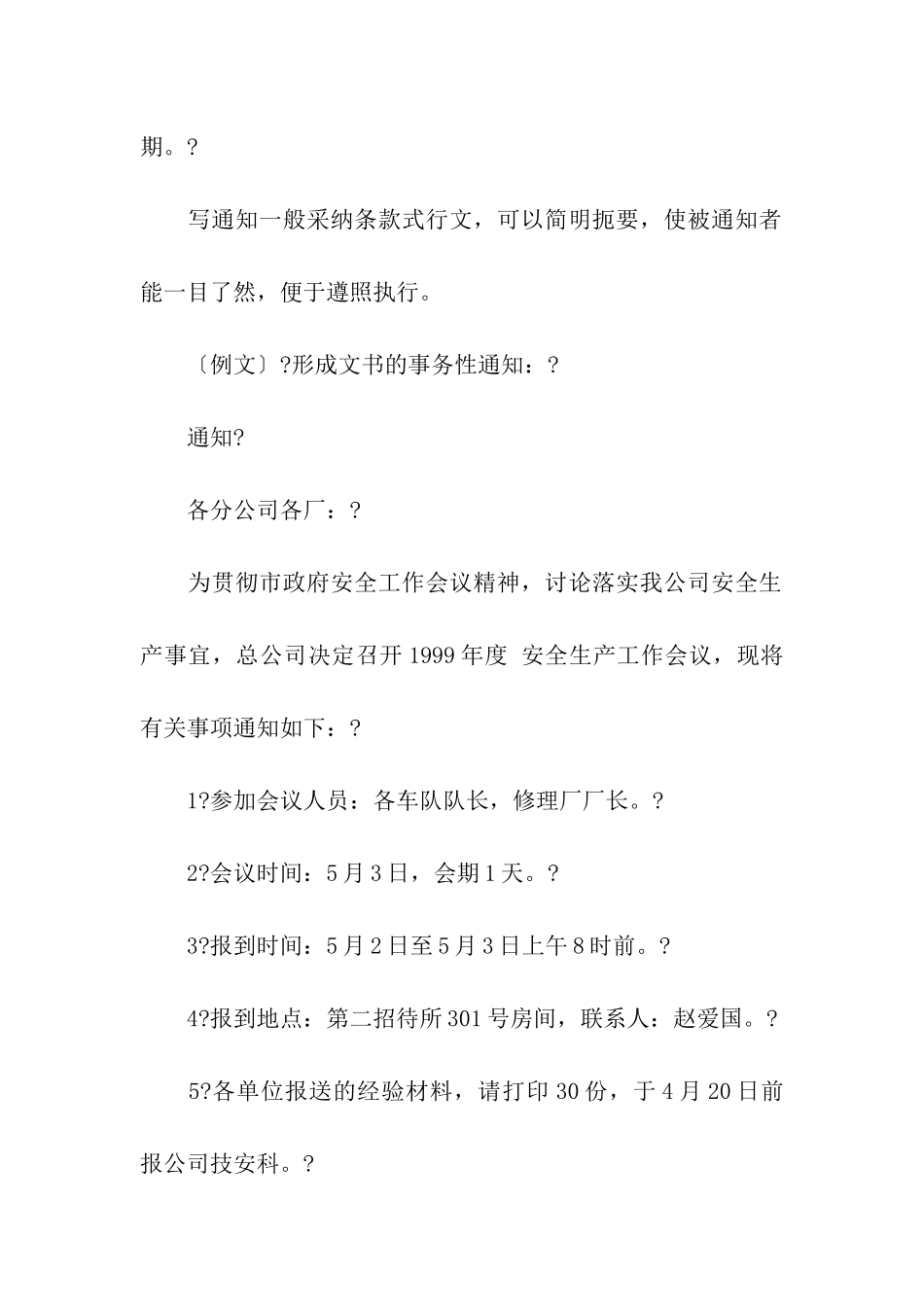 通知、申请类的结尾格式_第2页