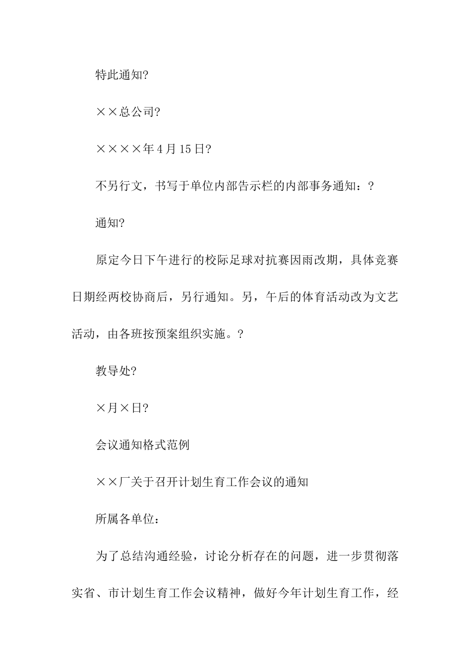 通知、申请类的结尾格式_第3页