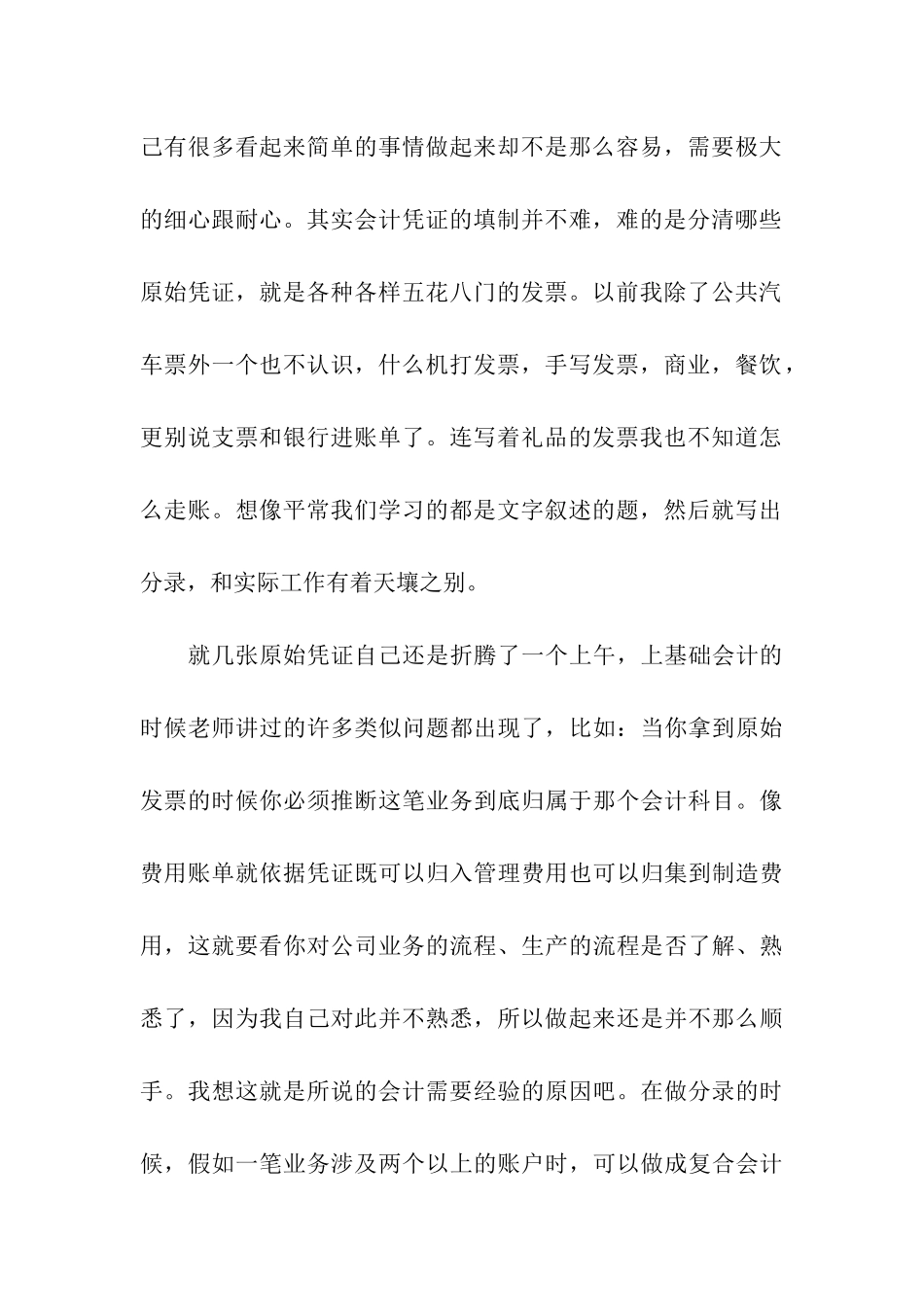 通讯公司会计实习报告_第2页