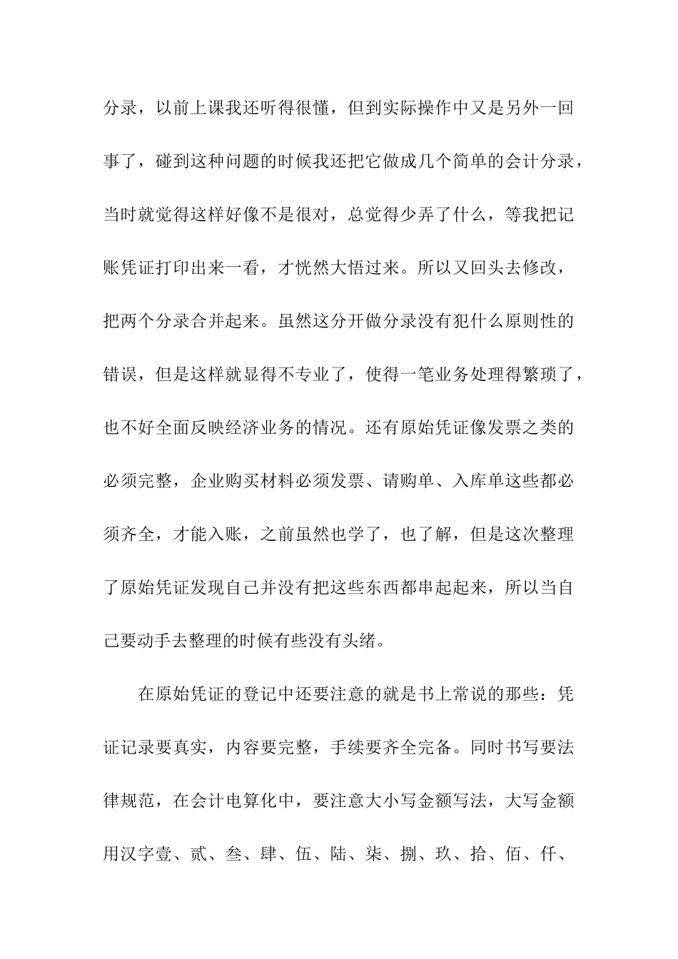 通讯公司会计实习报告_第3页