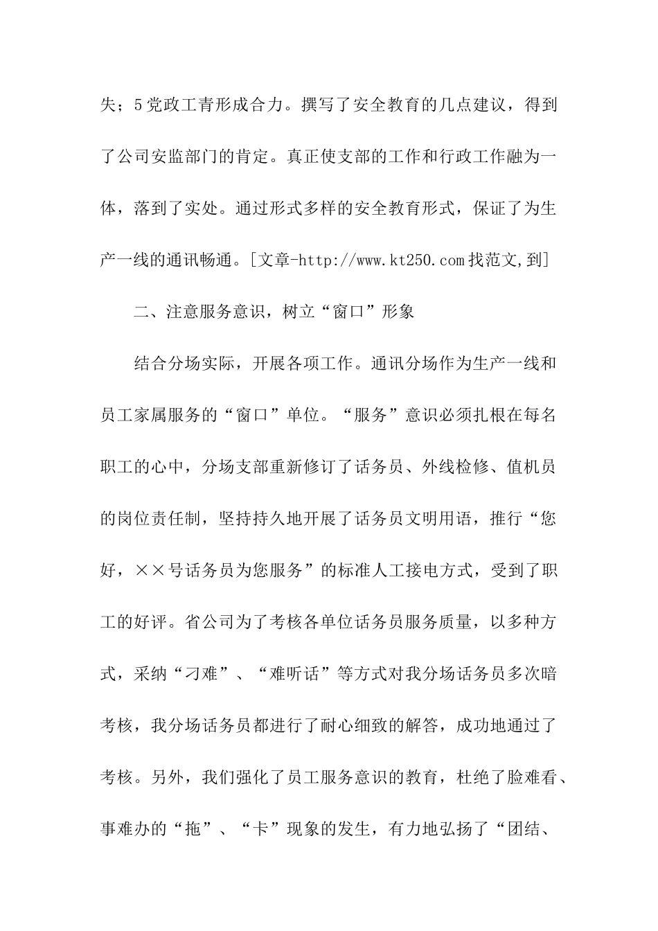 通讯分场先进党支部申报材料_第2页