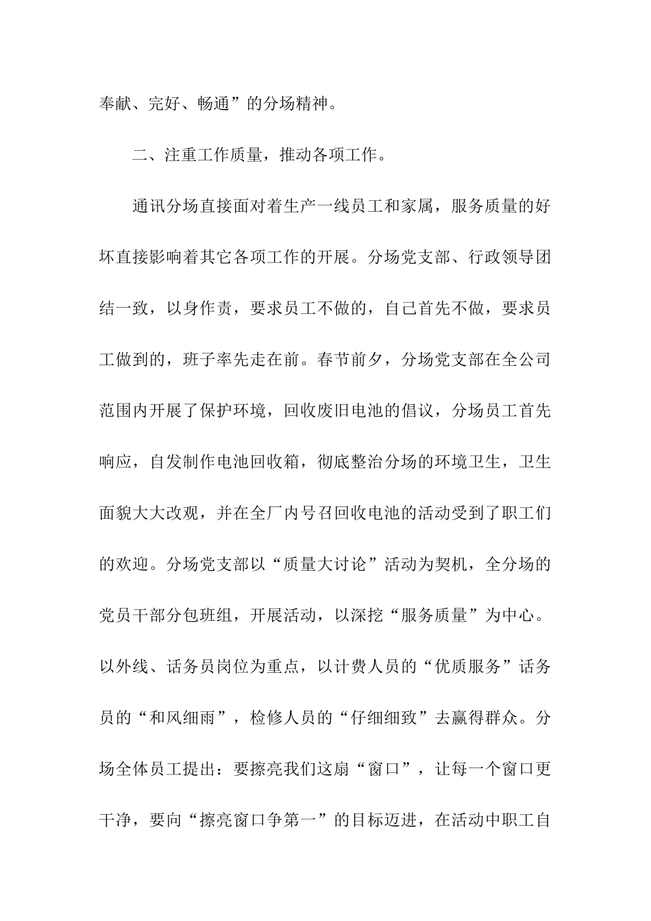 通讯分场先进党支部申报材料_第3页