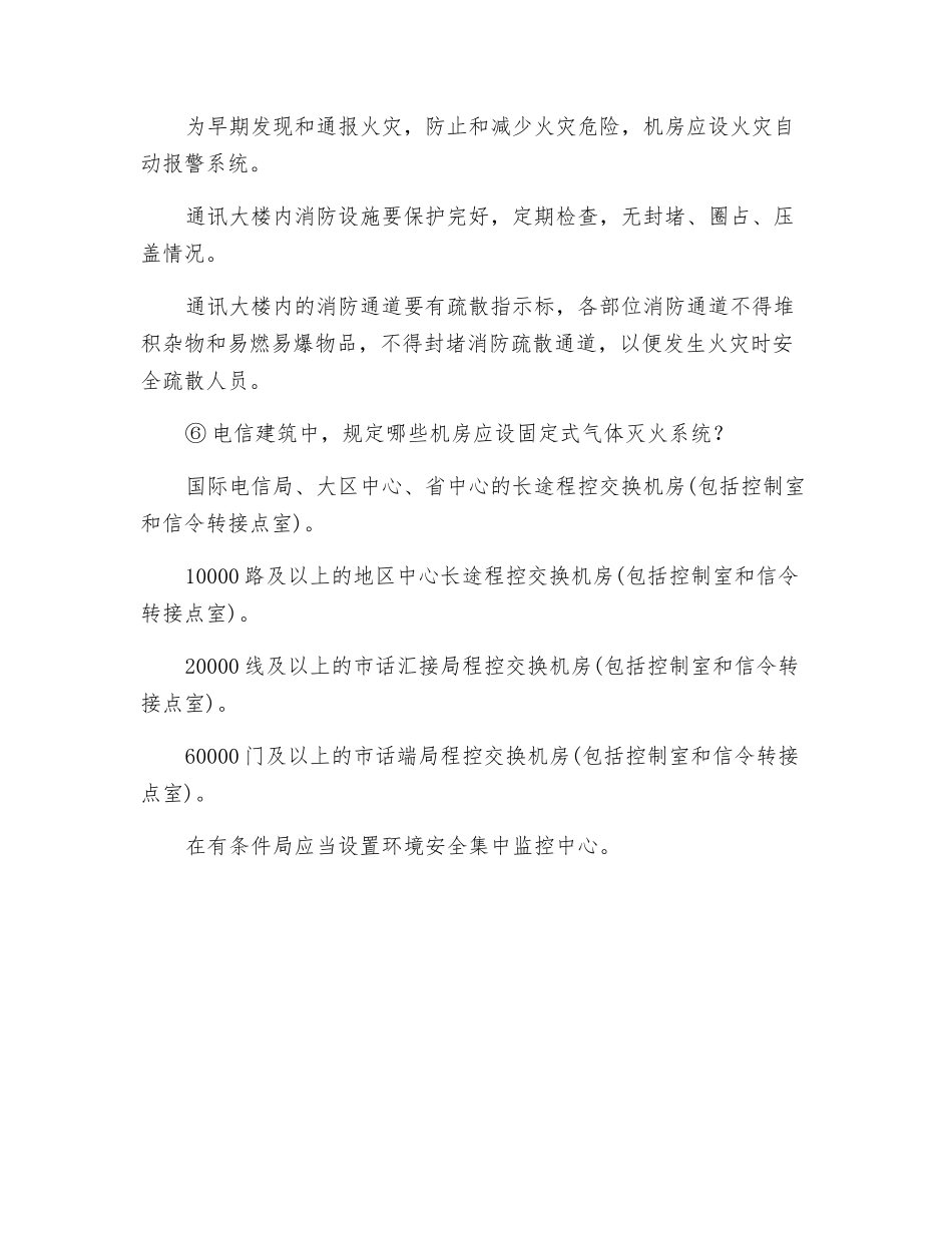 通讯机房的防火安全措施_第3页