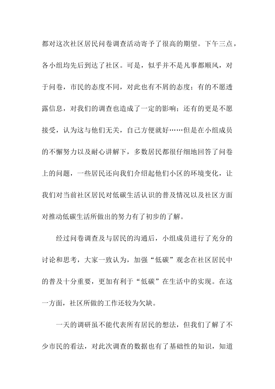 通讯稿低碳3篇_第2页