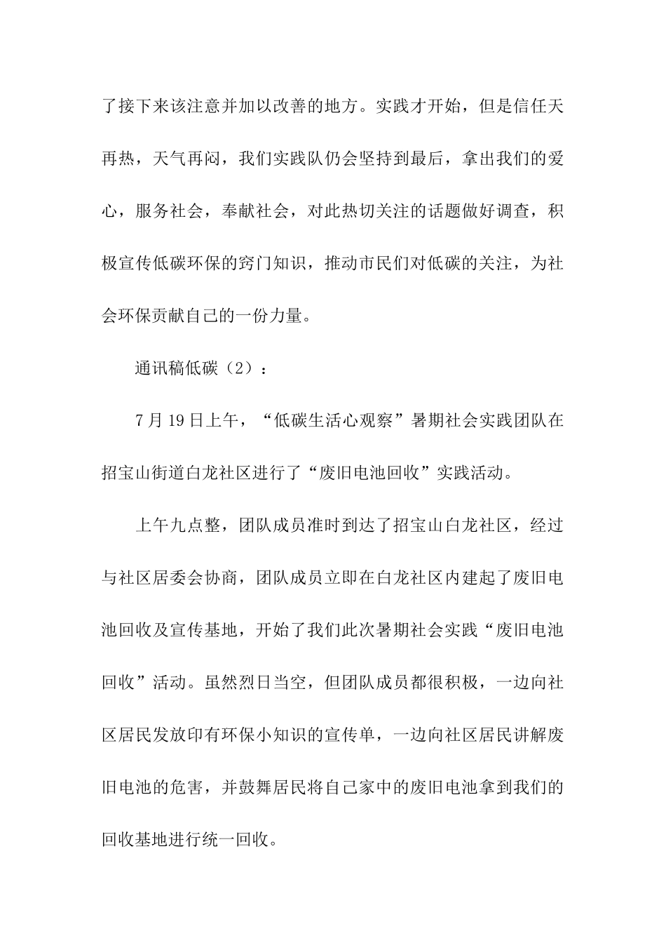 通讯稿低碳3篇_第3页