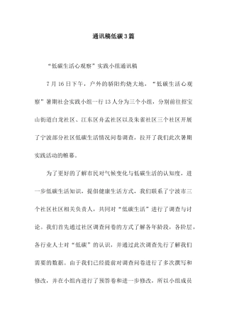 通讯稿低碳3篇