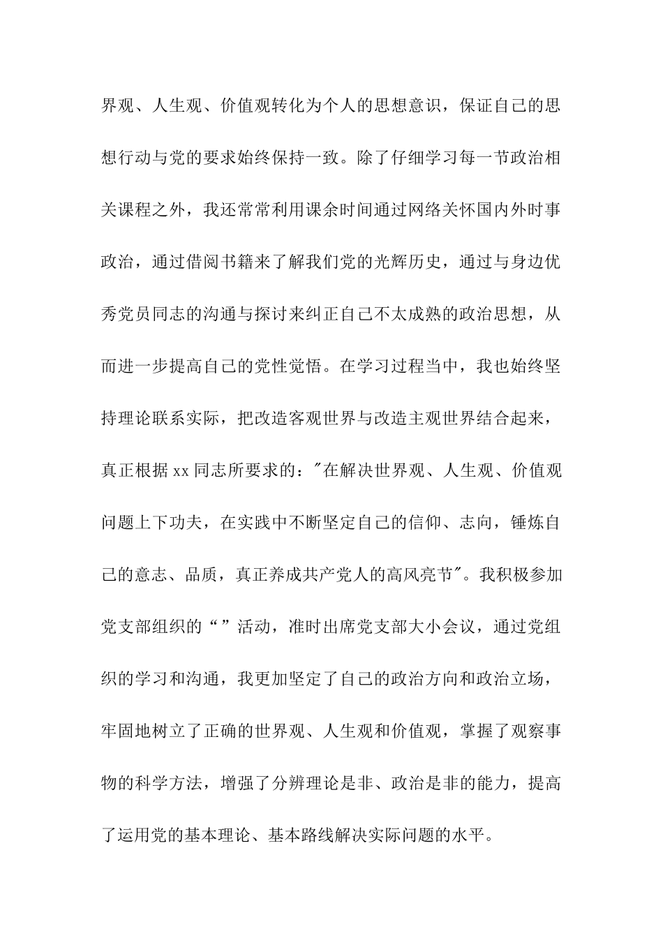 通讯社社长入党转正申请书_第2页