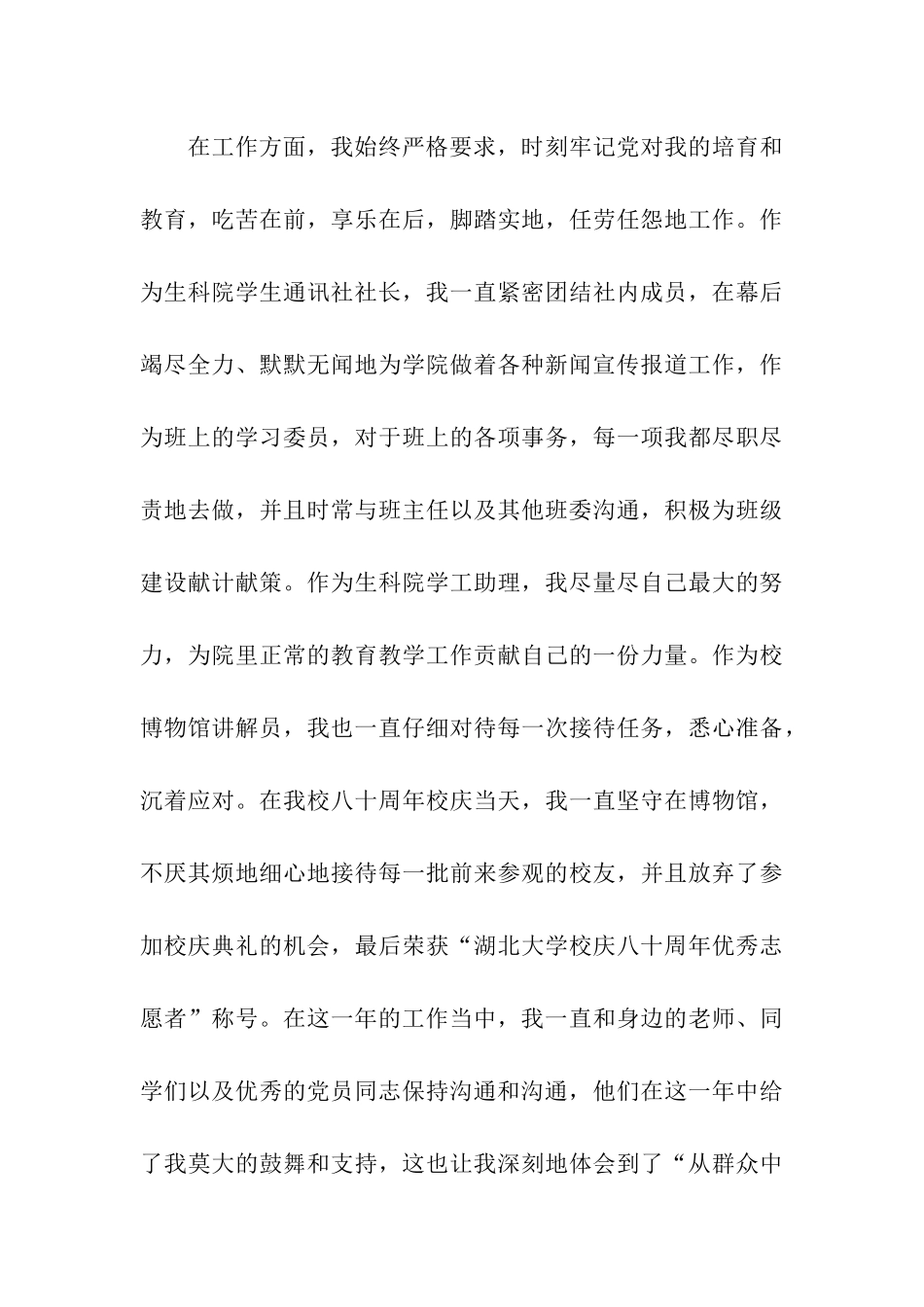 通讯社社长入党转正申请书_第3页