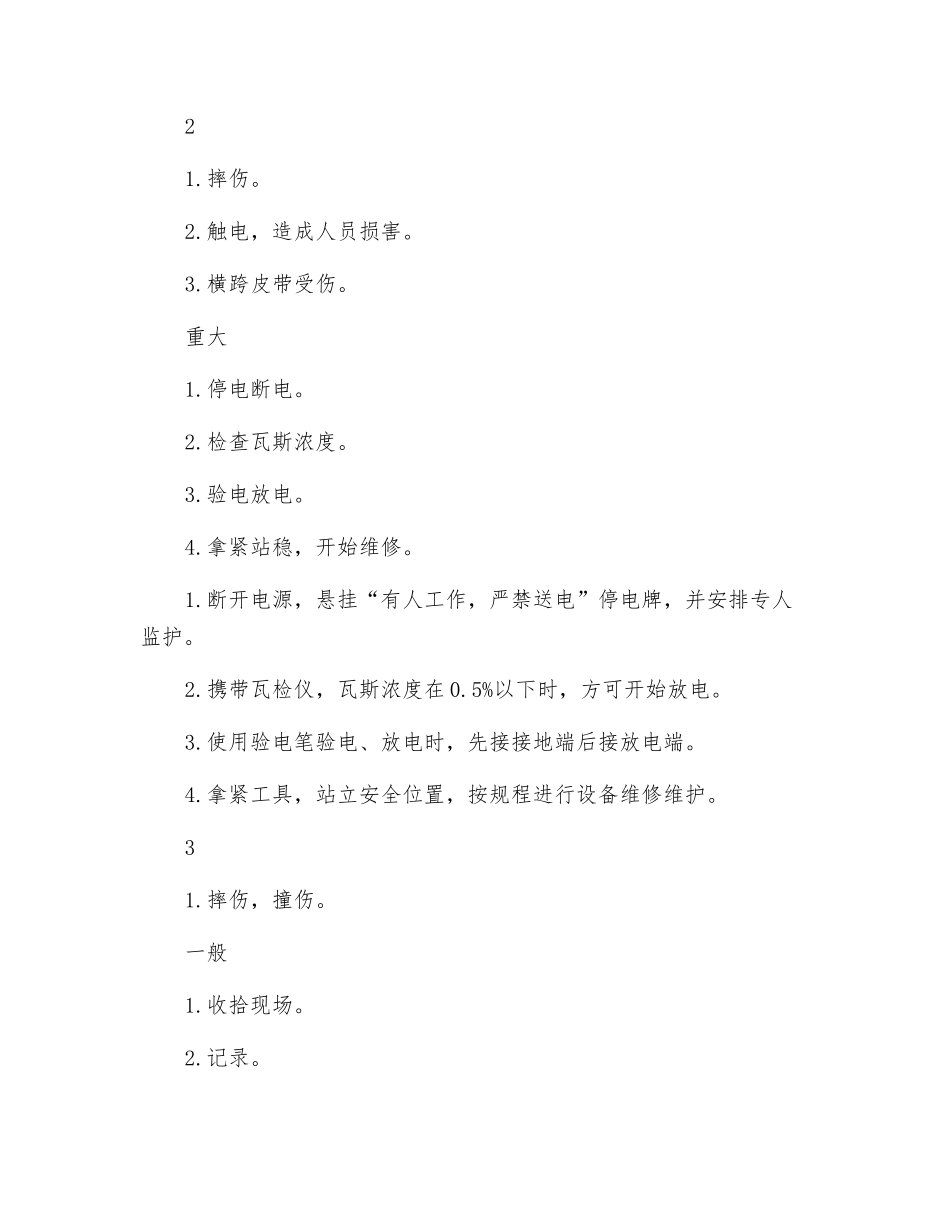 通讯系统维修工岗位危险源告知牌_第2页