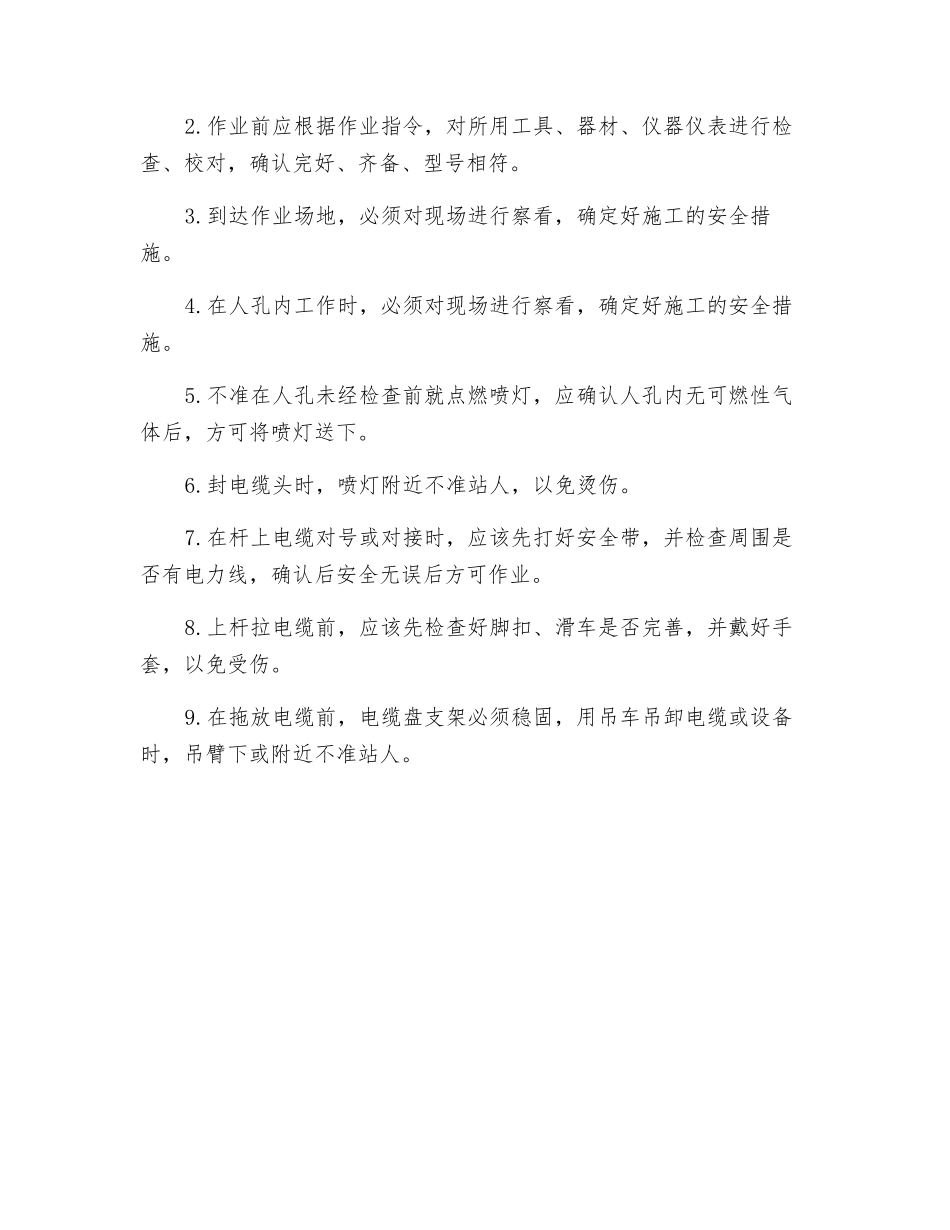 通讯线路电工安全操作规程_第2页