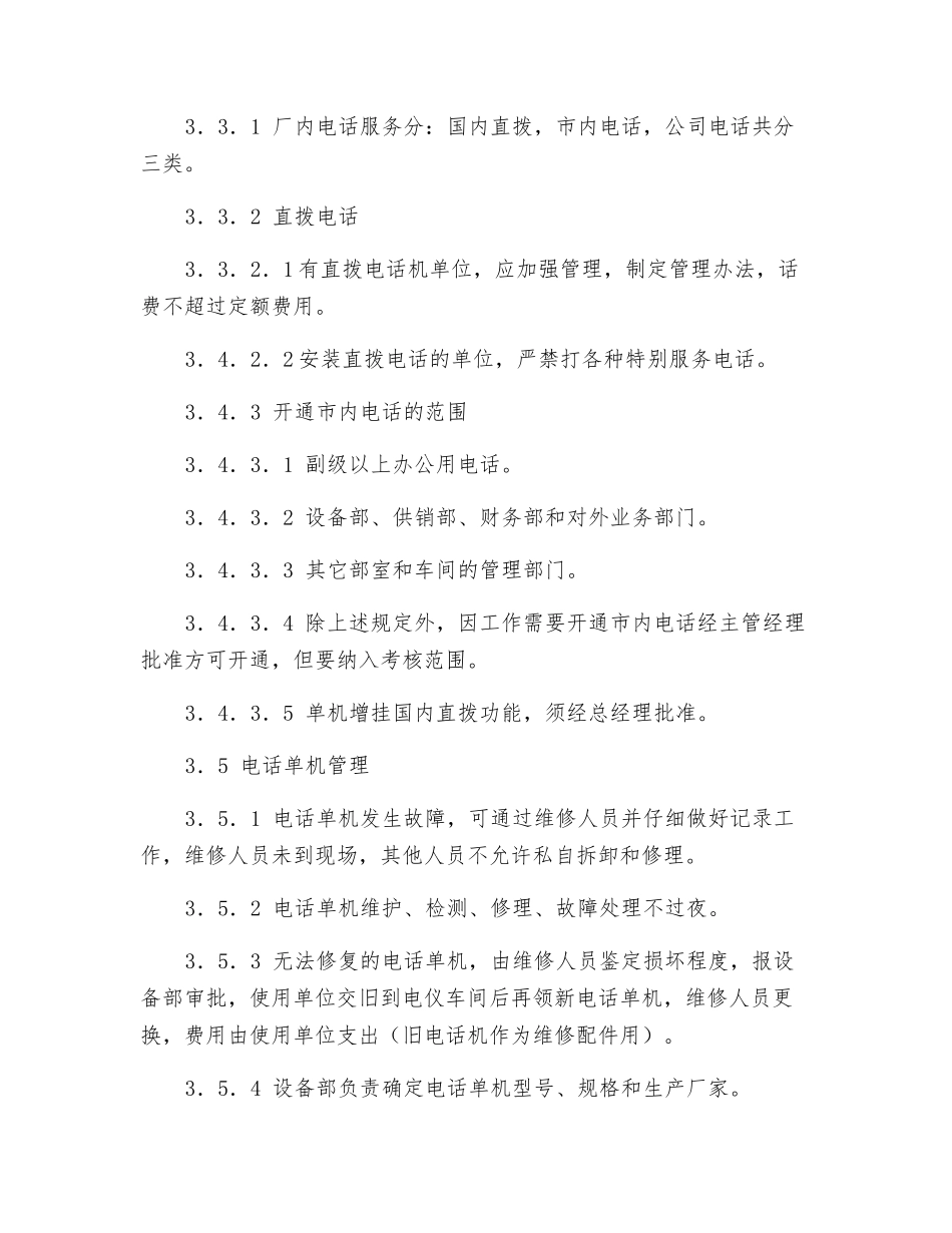 通讯管理制度_第2页