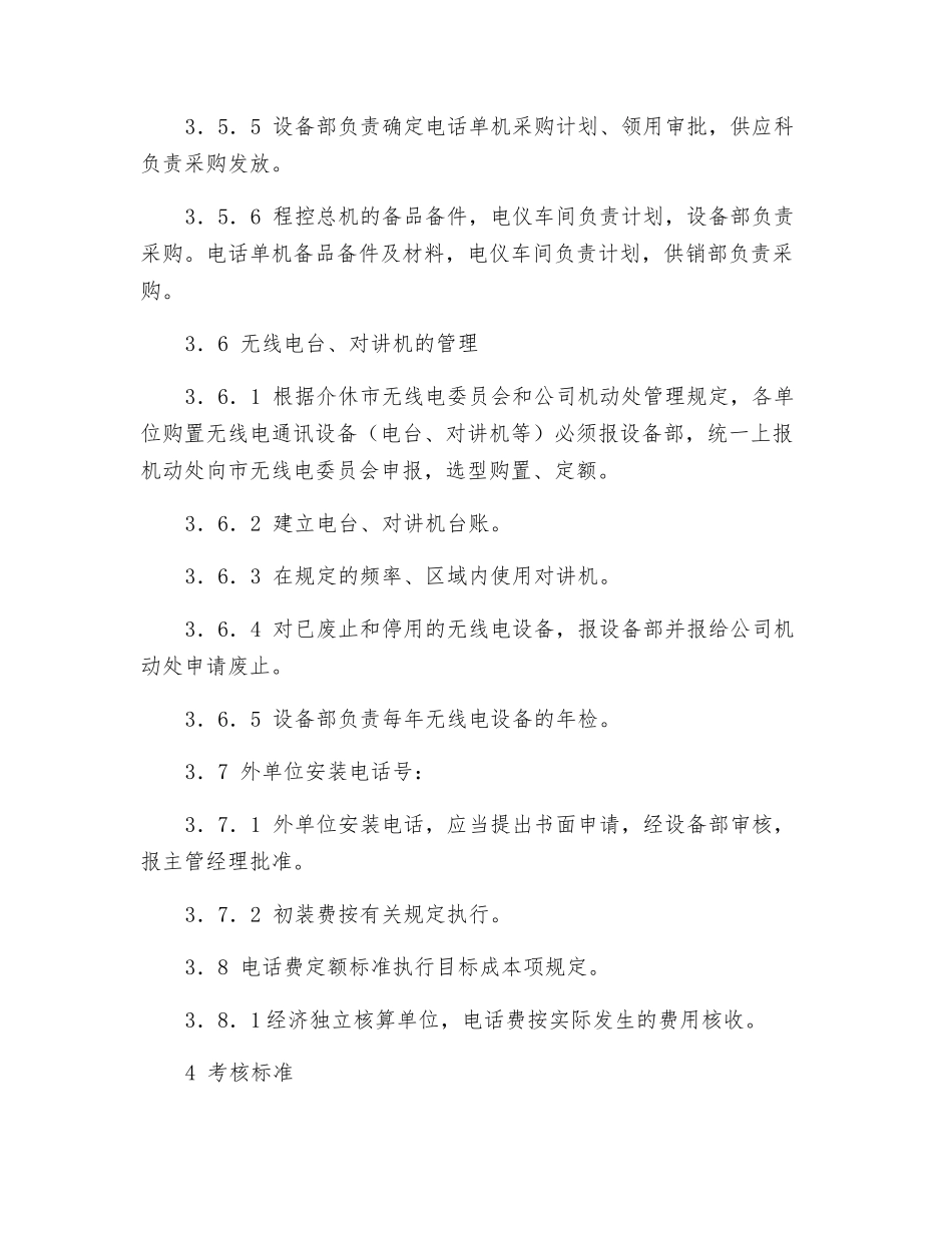 通讯管理制度_第3页