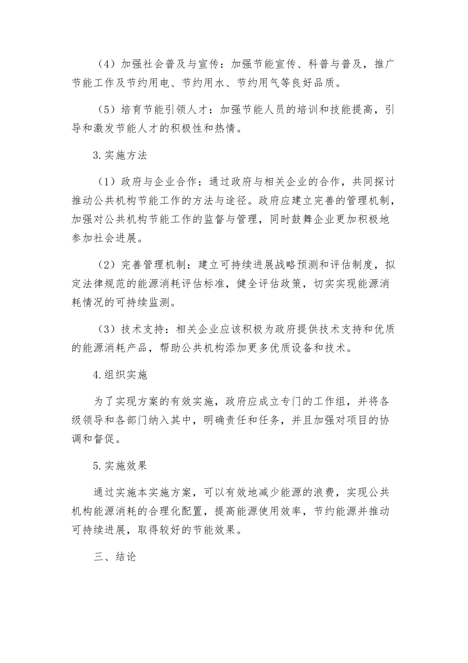 通许公共机构节能工作实施方案_第2页